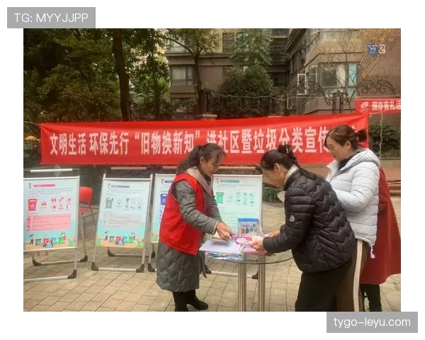 本地社区举办环保公益活动，倡导绿色生活新风尚